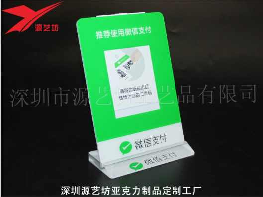 亞克力微信收付款牌