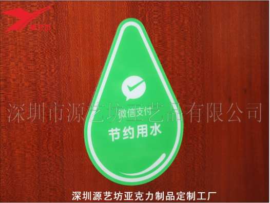 亞克力節(jié)約用水標(biāo)識(shí)牌