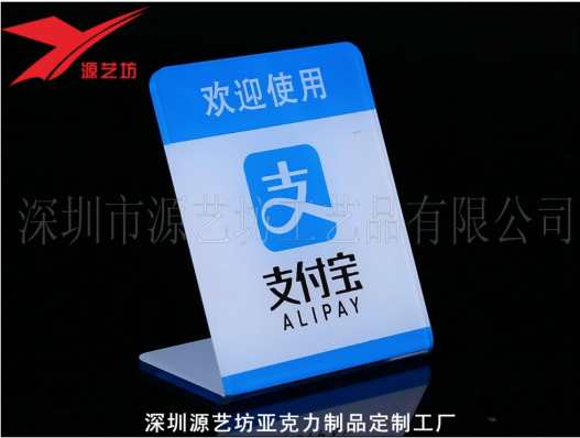 掃碼支付標識牌